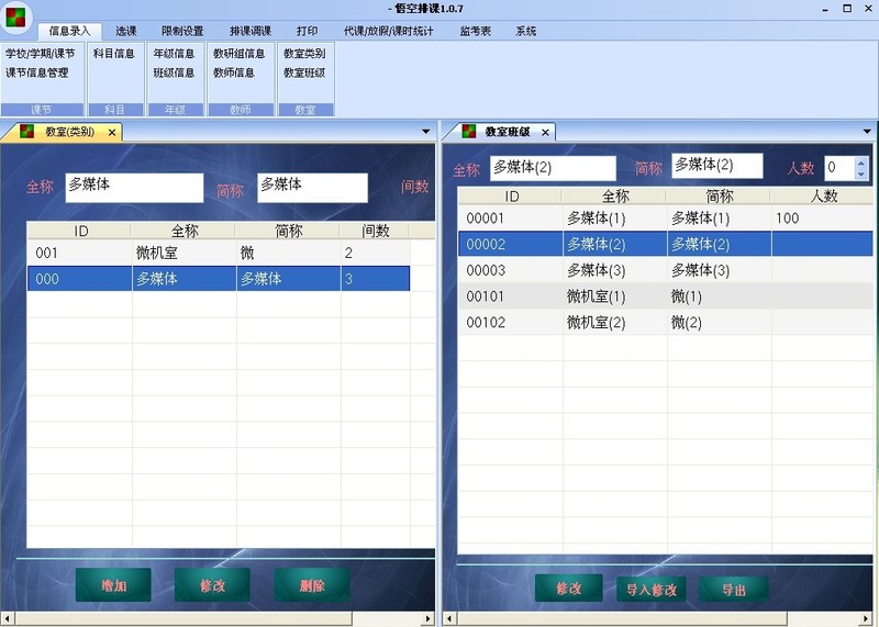 教室、场地信息,增加相应的场地类型,会自动添加其子场地信息。 教室、场地信息,增加相应的场地类型,会自动添加其子场地信息。