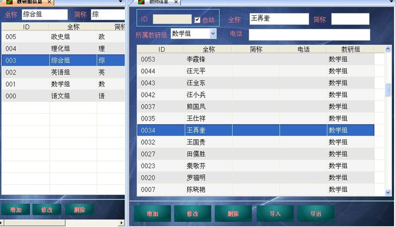 教师教研组信息 教师教研组信息