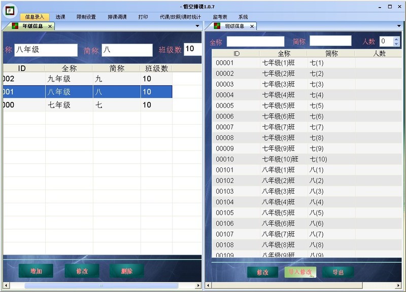 年级/班级信息录入:录入年级信息时会自动增加此年级的班级信息. 年级/班级信息录入:录入年级信息时会自动增加此年级的班级信息.