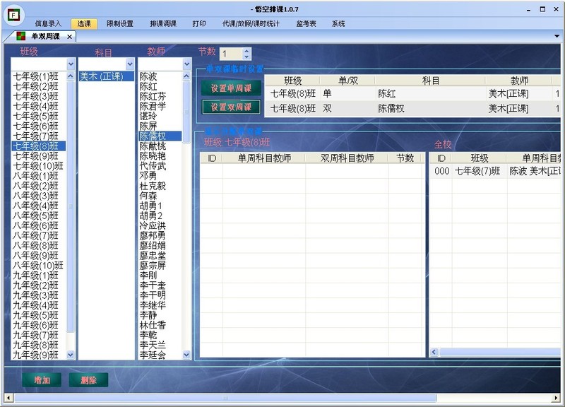 单双周课:某个班的某节课单周与双周的课程内容不一样,支持正课与自习课组合。 单双周课:某个班的某节课单周与双周的课程内容不一样,支持正课与自习课组合。