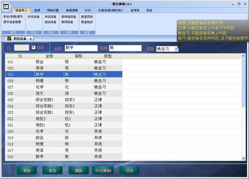科目信息 科目信息